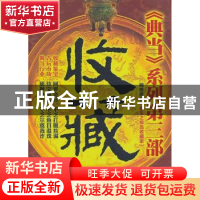 正版 收藏 首云树著 台海出版社 9787516802182 书籍