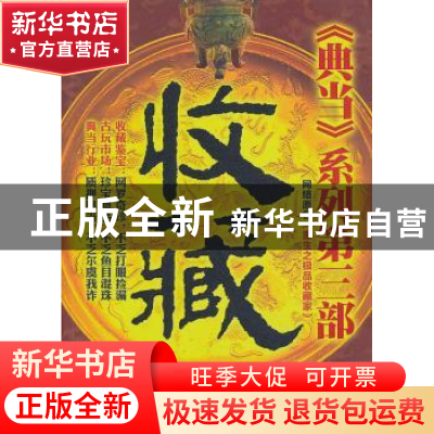 正版 收藏 首云树著 台海出版社 9787516802182 书籍