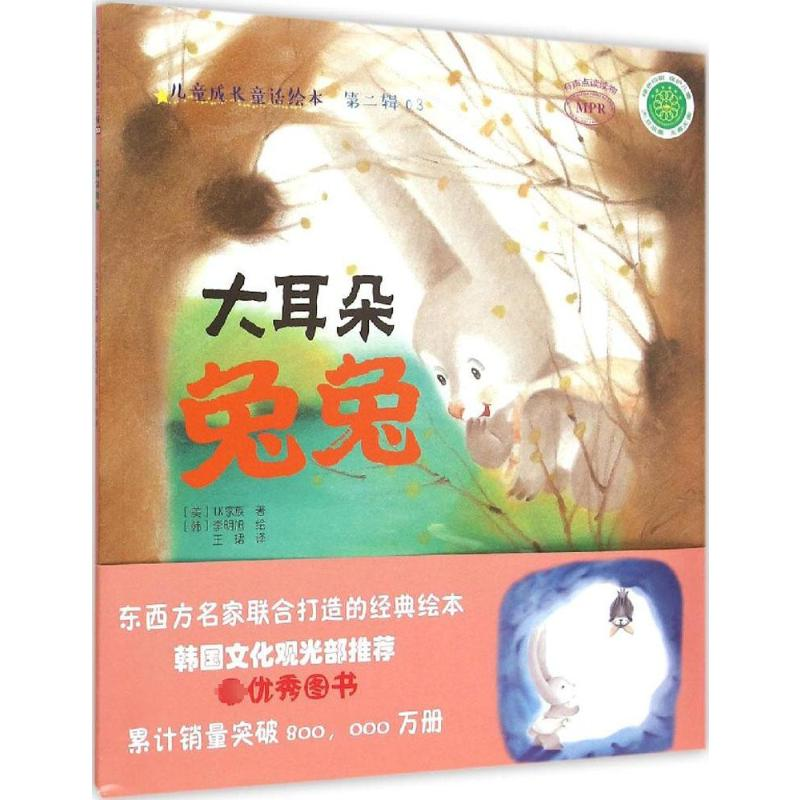 [M]大耳朵兔兔-9787109204409