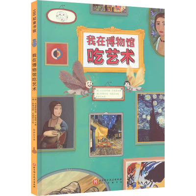 我在博物馆吃艺术