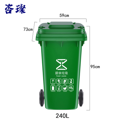 咨璨 分类垃圾桶 厨余垃圾240L/个