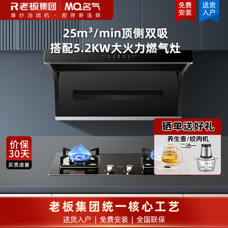 名气(MQ)25m³烟灶套餐抽油烟机7字型家用顶侧双吸油烟机A5508搭配5.2kW强火燃气灶6107B