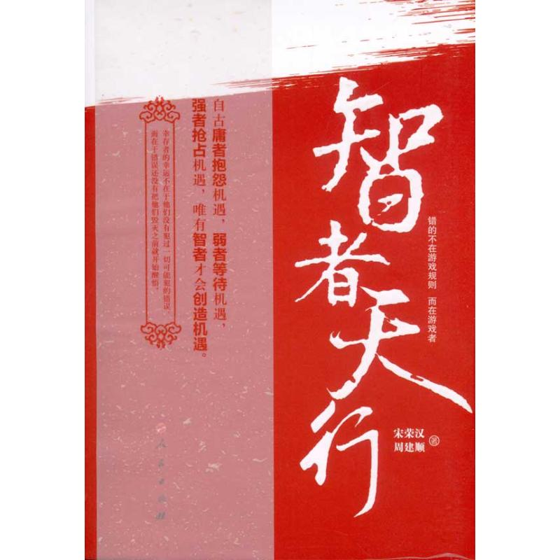 音像智者天行宋荣汉,周建顺