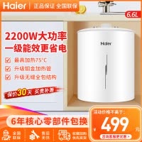 海尔(Haier小厨宝上出水6.6升 一级能效 金刚三层胆2200W速热 小型电热水器 厨宝洗碗神器
