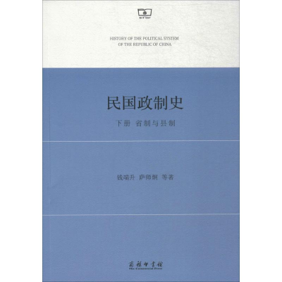 醉染图书民国政制史9787100155908