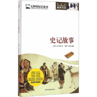 [M]史记故事-9787538752489