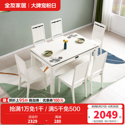 全友家居 简约现代餐桌椅组合 餐厅长方形桌子小户型饭桌人造板