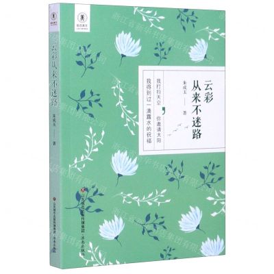 [N]云彩从来不迷路-9787548843238