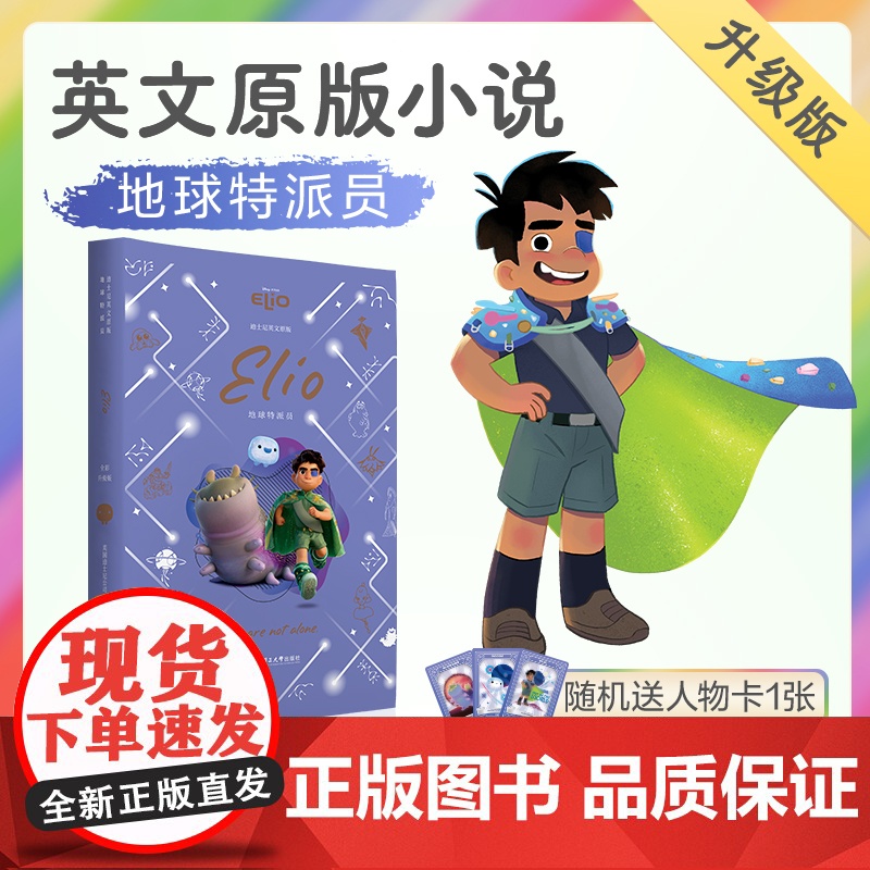 迪士尼英文原版-地球特派员 迪士尼新电影全彩升级版迪士尼彩虹书中英对照双语读物纯英文赠人物卡精美书签华东理工大学出版社