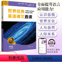 7级上 初中通用 [正版]世界经典英语课文选读7-8-9-10-11-12级上下七八九年级高一二英语初高中分级阅读理解有
