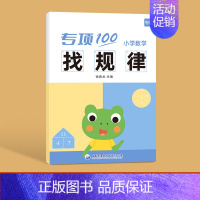 小学数学[找规律]本 小学通用 [正版]易蓓小学数学二三年级上下册认识时间时分秒知识大全专项习题练习册习题本册