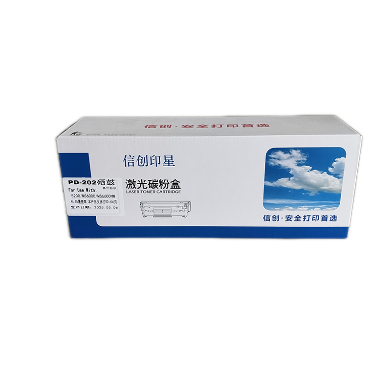 信创印星PD-202硒鼓 适用于MS6000NW/MS6550/MS6600/S2000