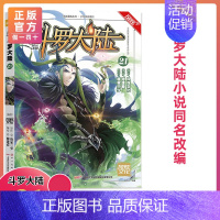 第21册 [正版]斗罗大陆漫画版全集全套1-69册书籍第一部唐家三少1神界传说漫画斗罗3龙王传说绝世唐门2小说合订本63
