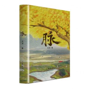 [N]脉(精)-9787521226041