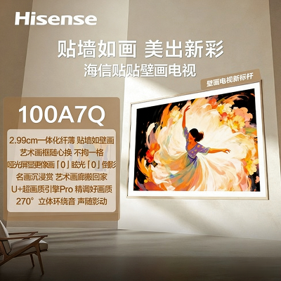 海信100A7Q Mini LED智能电视 100英寸超高清3840×2160 HDR玄武锖金属边框语音控制