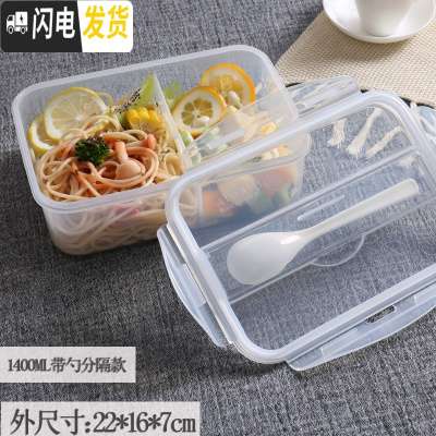 三维工匠塑料长方形保鲜盒套装微波炉饭盒食品密封盒便当盒冰箱整理收纳盒 1400带勺饭盒1223
