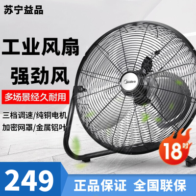美的(Midea)趴地扇 FE45-20D工业风扇强力电风扇台式大功率落地家用 加厚铝扇叶 防漏电设计 铜芯电机 三挡风