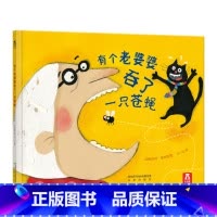 有个老婆婆吞了一只苍蝇 [正版]有个老婆婆吞了一只苍蝇 童书 绘本故事 儿童读物 民谣故事 清新自然 热情活泼 夸张的色