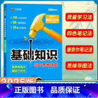 初中政治 初中通用 [正版]初中基础知识手册与中考易错题语文数学英语物理化学生物政治历史地理全套人教小四门知识点七八九年