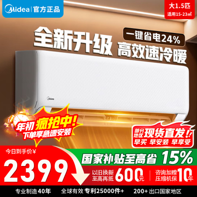 美的(Midea)空调挂机酷清凉大1.5匹家用一级能效变频冷暖客厅卧室巨省电智能壁挂式空调KFR-35GW/N8XA1P