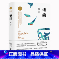 [正版] 酒国 莫言 浙江文艺作品莫言文集代表作 茅盾文学奖诺贝尔文学奖作品莫言的书现代当代长篇小说 新视角图书