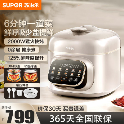 苏泊尔(SUPOR)电压力锅5L容量猛火鲜呼吸 0涂层精钢球釜 彩色翻转屏电饭煲高压锅 SY-50FC5016Q
