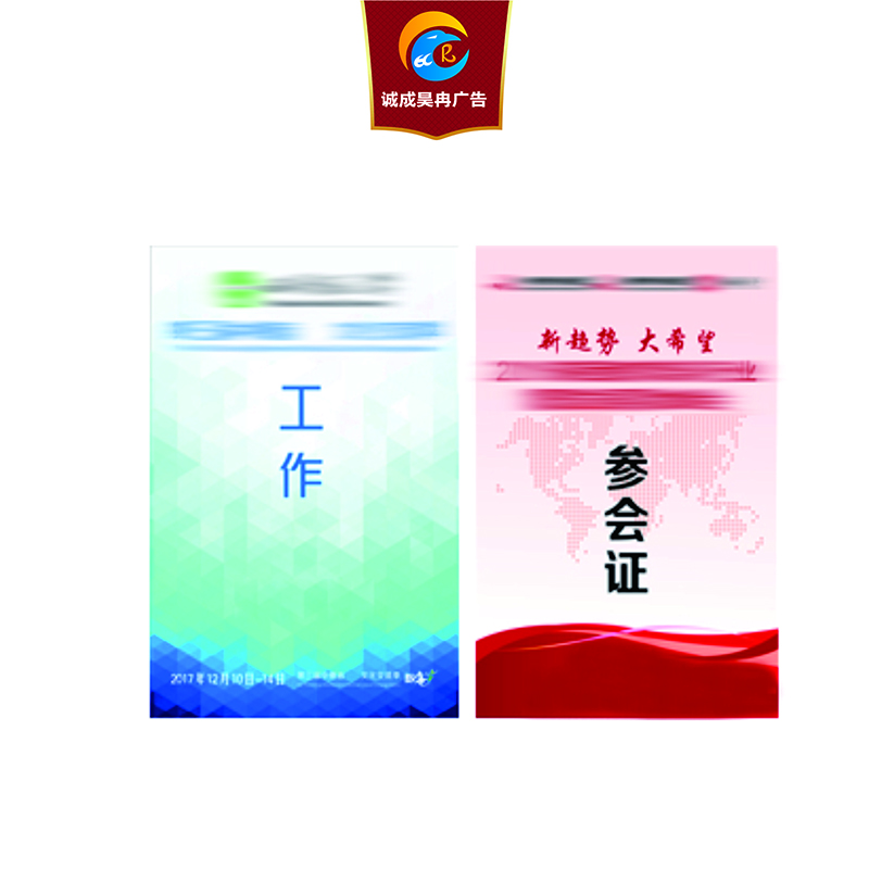 诚成昊冉广告 PVC胸卡+夹子 8厘米X11厘米(套)