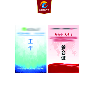 诚成昊冉广告 PVC胸卡+夹子 8厘米X11厘米(套)