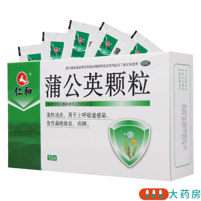 [5盒]人 仁和 蒲公英颗粒 5g*10袋/盒*5盒清热消炎上呼吸道感染急性扁桃体炎