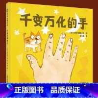 千变万化的手 [正版]脸脸各种各样的脸绘本海桐妈1-2-3-6岁绘本婴幼儿启蒙认知早教认识人脸情绪启蒙绘本亲子读物婴幼儿