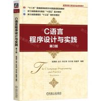 [N]C语言程序设计与实践(第3版高等学校计算机专业系列教材)-9787111740667