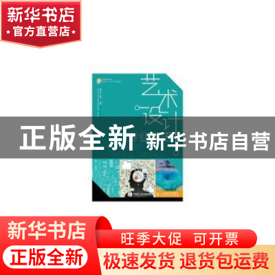 正版 艺术设计专业英语 李洪春,汪维丁 人民邮电出版社 978711540