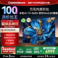 长虹电视欧宝丽100Z60H 100英寸电视 MiniLED 4+128GB 巨幕影院会议98一级能效 以旧换新