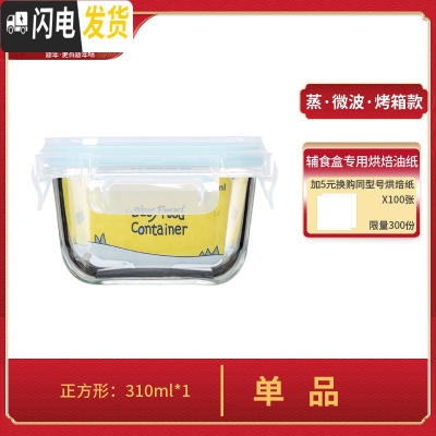 三维工匠辅食储存盒婴幼儿玻璃小号可蒸煮饭盒防漏冷冻保鲜盒留样盒 正方形310单品