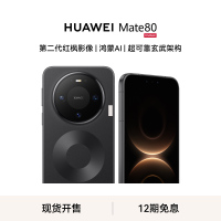 华为/HUAWEI Mate 80 新品旗舰手机 第二代红枫影像 鸿蒙AI 超可靠玄武架构 16GB+512GB 曜石黑