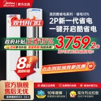 美的(Midea)空调柜机 酷省电 2匹 变频冷暖 除湿 家用客厅立式柜机 KFR-51LW/N8KS1-2P