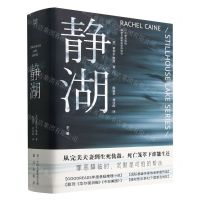 [N]静湖(共3册)-9787516832080