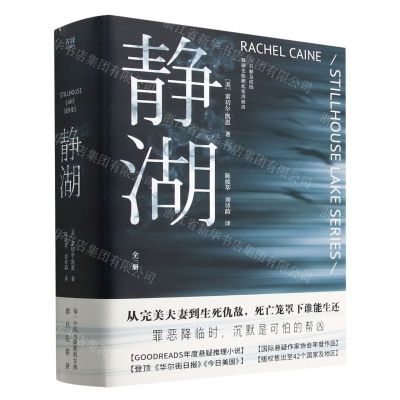 [N]静湖(共3册)-9787516832080