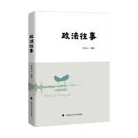 正版新书]政法往事李秀云9787562074533