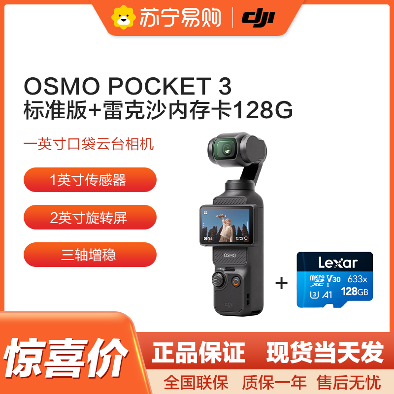 大疆 DJI Osmo Pocket3一英寸口袋云台旅游手持vlog相机 Pocket 3标准版+128G内存卡