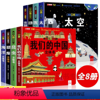 [优惠]立体书全系列 [正版]我们的中国立体书儿童3d立体书8岁以上 揭秘系列绘本故事书儿童2-10岁婴幼儿早教书籍