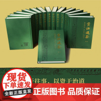 资治通鉴全本新注全十四册 宋司马光著 张大可教授全本注释 附收藏证书 精装无删减史学名著 华中科技大学出版社 ST