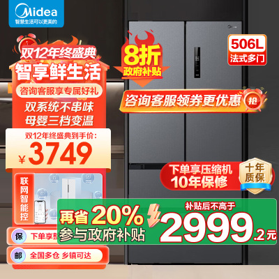 美的(Midea) 532法式多门四开门冰箱变频一级能效家用无霜双系统双循环大容量智能MR-532WFPZE苍穹灰