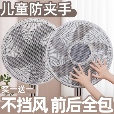 电风扇防护网儿童防夹手防尘罩安全网罩防小孩罩子保护罩宝宝网套古达防尘罩_16寸两个装-有花边