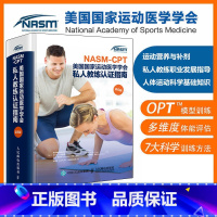 [正版]健身教练职业资格证考试书籍NASM CPT美国国家运动医学学会私人教练认证指南第6版 纠正性训练力量计划运动学
