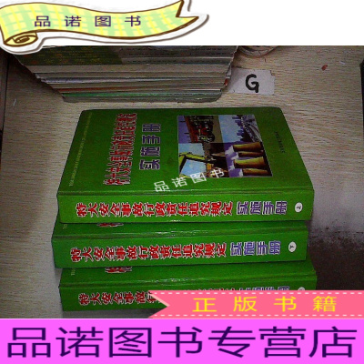 正版九成新特大安全事故行政责任追究规定实施手册上中下册精装