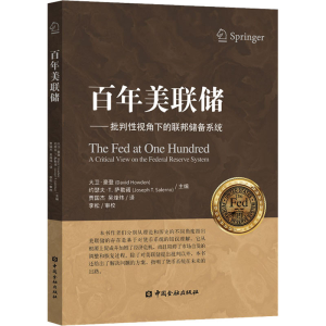 正版新书]百年美联储——批判性视角下的联邦储备系统[美]大卫·
