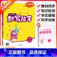 [外研版]英语默写(三起点) 五年级上 [正版]默写能手一二三四五六年级上册下册下上 语文英语2023人教版同步专项训练