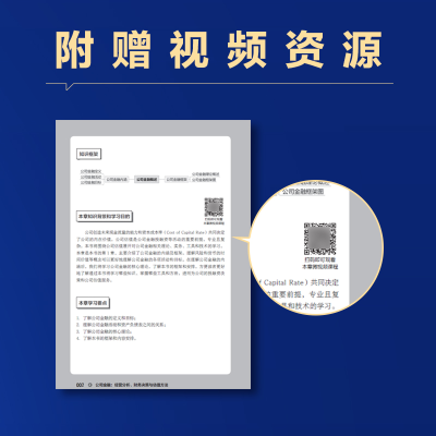 正版新书]公司金融 经营分析、财务决策与估值方法郑登津9787115