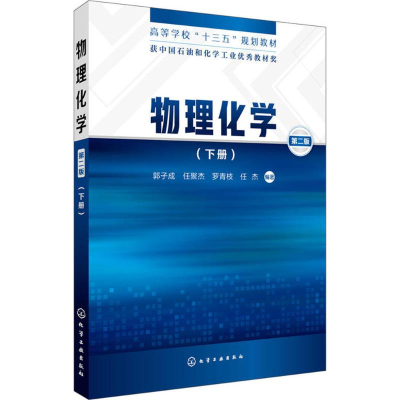 醉染图书物理化学9787120429